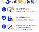 ClaudeCode導入を60分で丁寧に伴走します 初心者OK／公式推奨設定／1週間アフターフォロー付 イメージ2