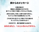 仕事のお悩み、愚痴…否定せず優しくお話聴きます 職場の同僚・上司には言えないこと。僕に全て話してください！ イメージ9