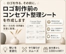 ロゴ制作前のコンセプト整理シートを作成します ＋60分ビデオチャットでデザインに活かせる言葉へ イメージ2