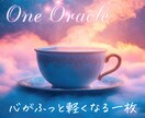 今必要なメッセージをワンオラクルでお届けします 心がふっと軽くなる小さな癒しの一枚♡ イメージ1