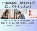 有資格者が、一緒にあなたのキャリアを考えます 転職しようか迷っている方、今後のキャリアが不安な方向け イメージ1