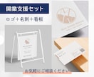 開業応援！ロゴ＋名刺＋看板デザイン作ります 店舗オープンに必要な販促物をまとめて作成します！ イメージ1