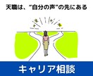 納得のキャリア相談で、転職に関する迷いを整理します ★あなたの価値観・強み・経験を整理し、相応しいキャリア構築を イメージ1