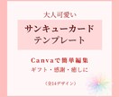 名刺サイズのサンキューカード作成します Canvaで簡単編集できるカードです。 イメージ1