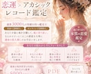 運命の人の見つけ方をお教えします 【恋愛超特化型】恋運×アカシックレコード鑑定 イメージ1
