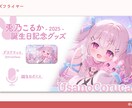 宣伝フライヤー【VTuber・アイドル】作ります VTuberさんやアイドルさんのグッズ宣伝画像お任せください イメージ3