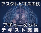 アスクレピオスの杖　アチューメント します テキスト 充実　スピリチュアル ヒーリング　病気　回復 イメージ6