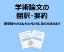生命科学系の学術論文の翻訳・要約をします 気になる生命科学系学術論文を把握したい方向け イメージ1