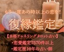失った愛を取り戻し本気で復縁したい方お待ちしてます 【お試し価格】チャネリングタロット占いで恋のお悩み解決します イメージ1