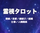 心のモヤモヤをタロットで浄化します ☆丁寧に鑑定☆恋愛、仕事、人間関係…お気軽にご相談ください♪ イメージ2