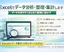 Excelでデータ整理・集計を代します 見やすく・使いやすいExcelに整形 イメージ1