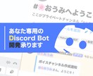 DiscordBot開発します 画像処理やスクレイピングも対応できます！ イメージ1
