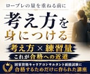 面接試験オールA一発合格の思考術、全て伝授します CCとして成長したい方は非推奨│試験合格するためだけの思考術 イメージ5
