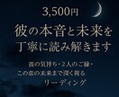 彼の本音と未来を丁寧に読み解きます 彼の気持ち・2人のご縁・この恋の未来まで深く視るリーディング イメージ1
