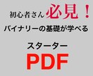 分かりやすいBO基礎編のPDFをお届けします これからバイナリー勉強開始の初心者さんに読んで欲しい！ イメージ1