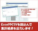 Accessで集計ツールを作成します AccessでExcelまたはCSVを読込んで集計します イメージ1