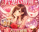 片思いの人専用、雑談&占いをして心をおほぐします 短時間でもOK！愛されたい！話しを聞いて欲しいあなた！ イメージ1