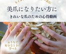 美爪になりたい方必見！の動画お送りします 現役ネイルケア専門店オーナーが丁寧に解説！ イメージ1