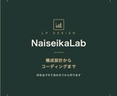 発注側の不安に寄り添うLPを構成設計から作ります 発注側の気持ちがわかるから、要件が固まる前でも相談できます イメージ1