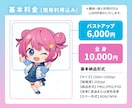 商用利用込み！かわいいミニキャラ制作します 配信や動画、グッズで映えるちびキャラ（SDキャラ）です♪ イメージ2