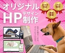 Wix｜企業｜開業｜自分で更新できるHP制作します あなたのビジネスを育てるホームページ制作に！スマホ対応！ イメージ1
