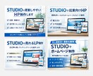 STUDIOで更新しやすいHP制作します はじめてでも安心、公開まで丁寧にサポート イメージ1