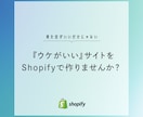 結果が出る『ウケるECサイト』を作ります 見た目がいいで誤魔化さない、リサーチを徹底したECサイト制作 イメージ1