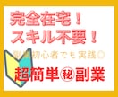 スマホで完結！完全在宅㊙副業の方法を暴露します 知識も資金も0でOK！初心者でも即実践可能！ イメージ1