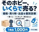 メルカリの価格・売り時・出品を診断します 一番くじ・フィギュア等を公開相場から個別診断 イメージ1
