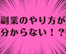 副業はココナラ一択！収益化へのマニュアル渡します たった2週間で実績が出たノウハウをステップごとに細かく解説！ イメージ4