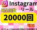 インスタリール再生回数増やします 視聴者が倍増！あなたのリールを人気に(^^♪ イメージ1