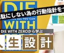 人生燻ってる人の価値観を変えます DIE WITH ZEROを参考に、人生の目的を再確認する イメージ1