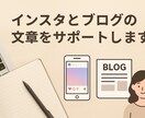 インスタ投稿やブログ記事の文章作成をサポートします ChatGPTを活用し、自然で魅力的な文章作成をサポート。 イメージ1