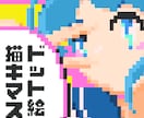 配信のバッジやスタンプに！ドット絵5個描きます コメント欄にぴったりな、ミニサイズのドット絵です！ イメージ1