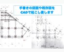 手書きの図面や既存図をCADで起こし直します 手書きのスケッチ、古い既存図をCADでトレース致します イメージ2