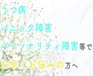 鬱病*パニック障害*ボーダー等の方のお話聞きます うつ病やパニック障害、パーソナリティ障害等でお悩みの方へ イメージ1