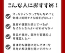 課題にメスを。売れるマーケ戦略をアドバイスします 一部上場企業の現職マーケターが、戦略設計から資料添削まで イメージ2