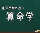 算命学による占いの鑑定書を作成します 東洋思想の占いを体験してみませんか?? イメージ1