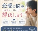 恋愛相談＋行動アドバイスします メンタリストが相手の気持ちと今後の行動を解説します イメージ1