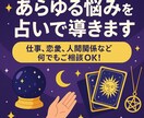 あらゆる悩みを占いで導きます 仕事、恋愛、人間関係など何でもご相談OK！ イメージ1