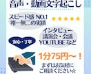 1分75円！安心丁寧！音声文字起こしを代行します 最短当日！実績多数！動画も音声も素早く文字化します イメージ1