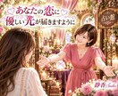 彼の気持ちと恋の未来を丁寧に占います 片想いも復縁も複雑な恋も あなたの幸せを一緒に探します イメージ10