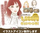 商用OK！SNS用のイラストアイコンを制作します 個人・ビジネス用のアイコンで迷っている方にオススメ！ イメージ1