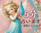 現在過去未来を5分でサクッとシンプルに鑑定します ご質問１つまで♡お試し5分で気分転換⭐︎そのまま延長可能です イメージ1