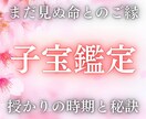 子宝鑑定一筋の鑑定師がご妊活のお悩みを解消します 歴7年の子宝専門鑑定師による電話鑑定で道筋を明確にします イメージ1