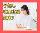 子なし専業主婦の愚痴・悩み・相談などお話聞きます 家族や友人に言いづらいモヤモヤを受け止めます、雑談相手でも◎ イメージ1