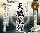 透覇霊視が導く｜貴方の仕事運を霊視し成功へ導きます 職場、キャリア、人間関係の迷いを晴らして理想の未来を掴みたい イメージ1