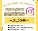 想いが伝わるインスタ投稿文を作成します 個人で活動されている方向けに、やさしい文章を考えます イメージ1