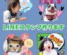 お子様やペットの写真からLINEスタンプ作成します 作成〜申請まで全て対応！世界にひとつだけのオリジナルスタンプ イメージ1