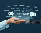 なんでも英語→日本語に翻訳します 幅広い分野の翻訳業務を承っています。経験豊富な翻訳家にお任せ イメージ1